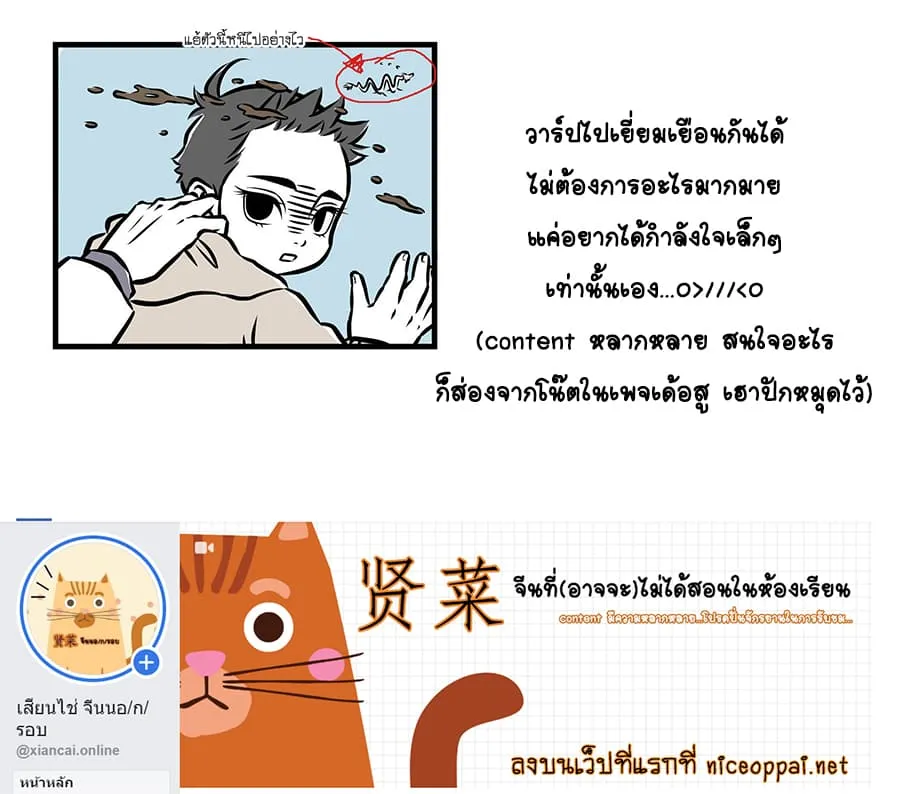 Non-Human วันวันของทั่นเทพ - หน้า 10