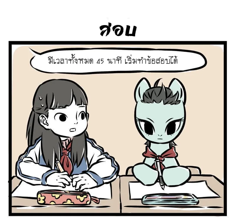 Non-Human วันวันของทั่นเทพ - หน้า 6