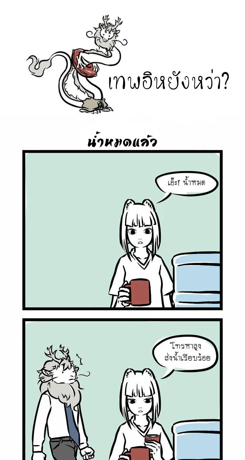 Non-Human วันวันของทั่นเทพ - หน้า 1