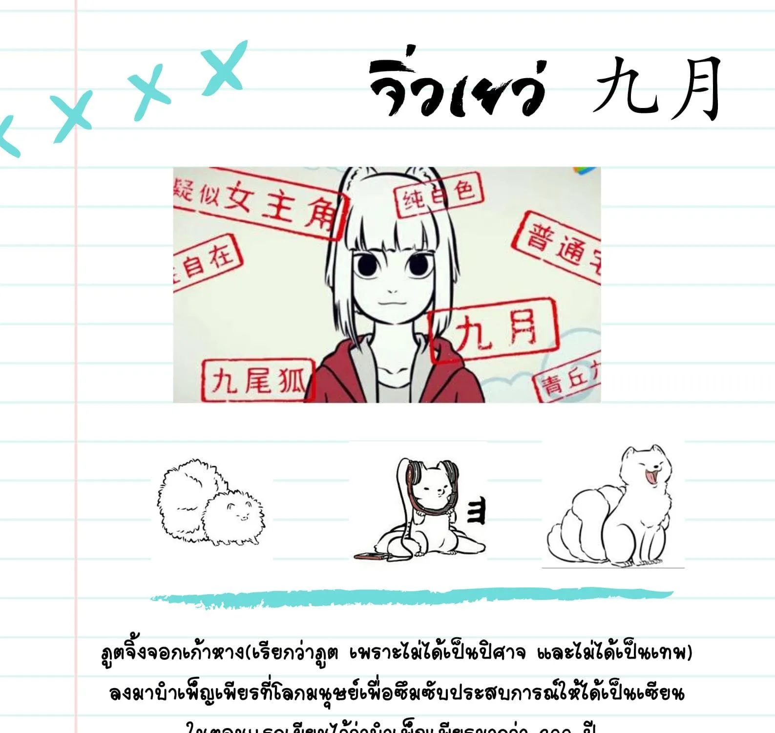 Non-Human วันวันของทั่นเทพ - หน้า 6