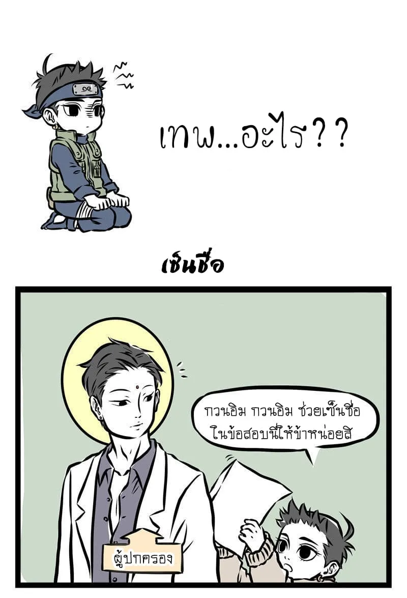 Non-Human วันวันของทั่นเทพ - หน้า 2