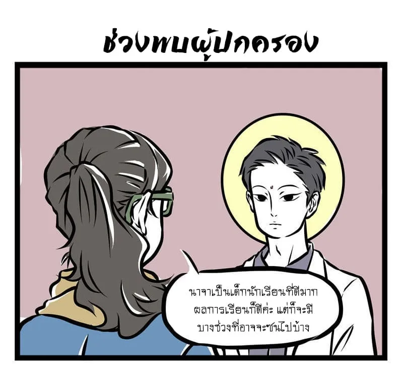 Non-Human วันวันของทั่นเทพ - หน้า 6