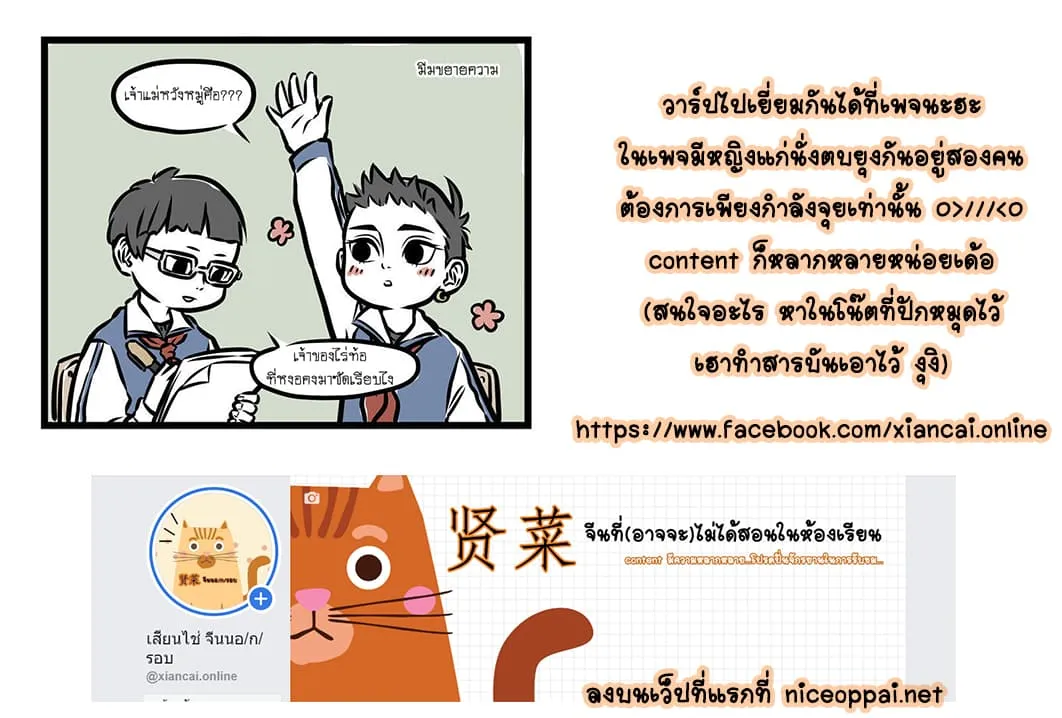 Non-Human วันวันของทั่นเทพ - หน้า 10