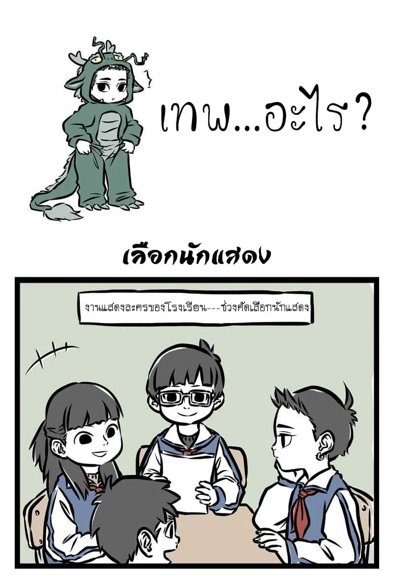 Non-Human วันวันของทั่นเทพ - หน้า 2