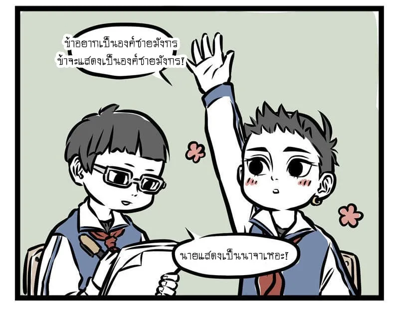 Non-Human วันวันของทั่นเทพ - หน้า 4