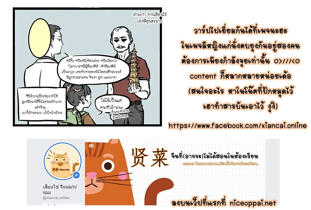 Non-Human วันวันของทั่นเทพ - หน้า 10