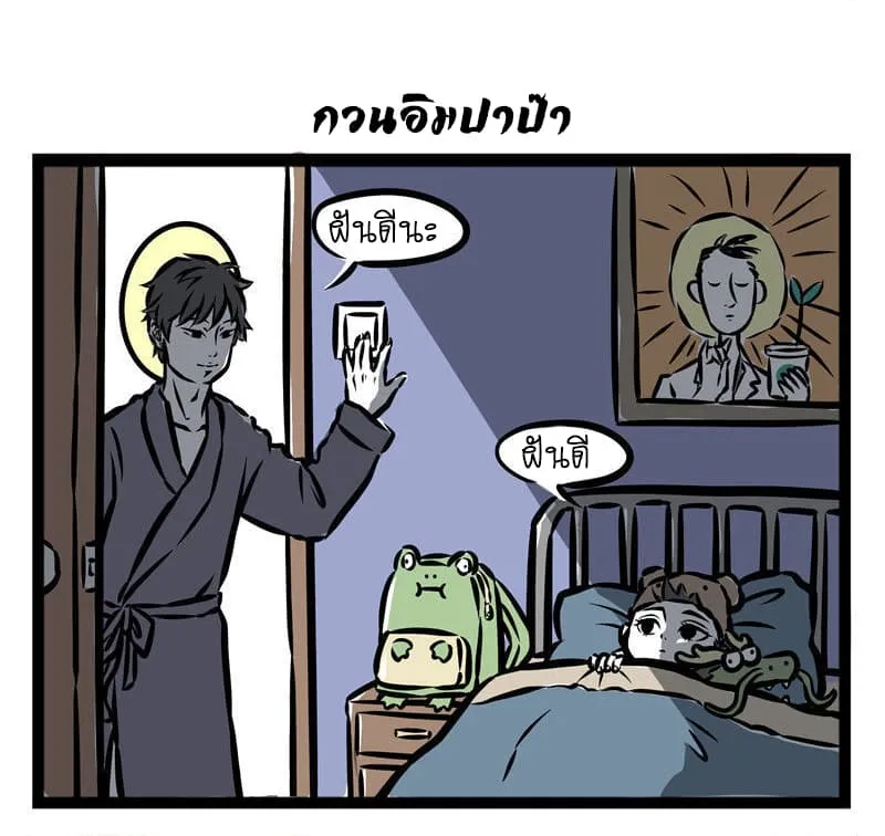 Non-Human วันวันของทั่นเทพ - หน้า 6