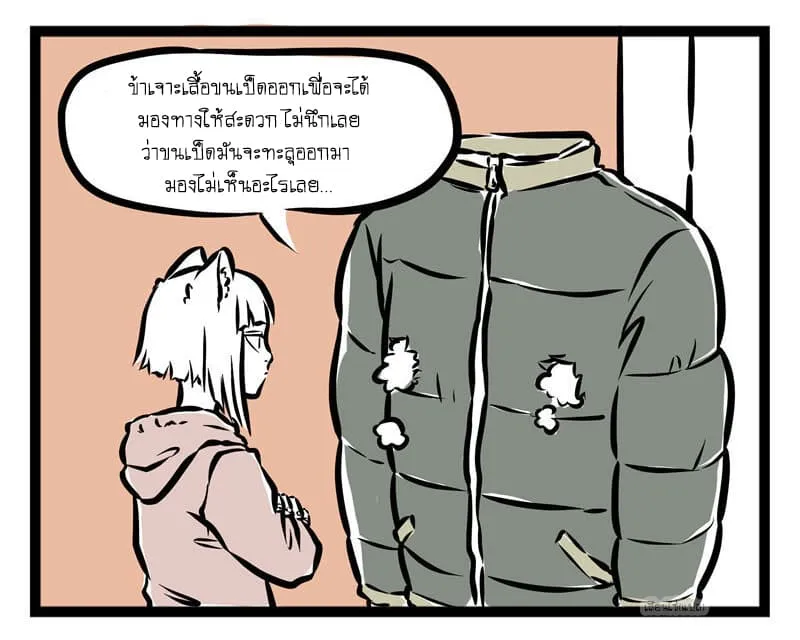 Non-Human วันวันของทั่นเทพ - หน้า 3