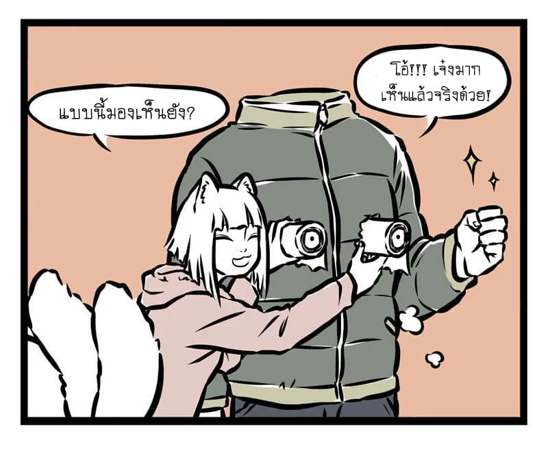 Non-Human วันวันของทั่นเทพ - หน้า 5