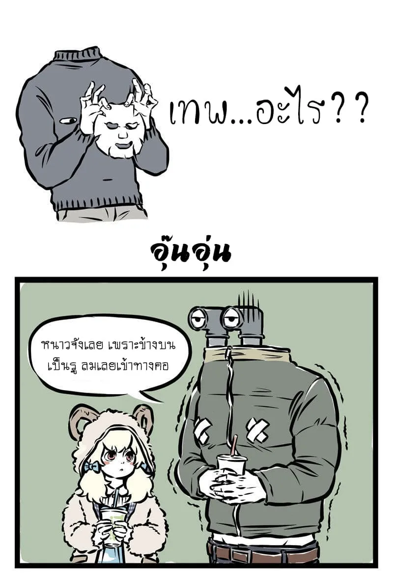 Non-Human วันวันของทั่นเทพ - หน้า 2