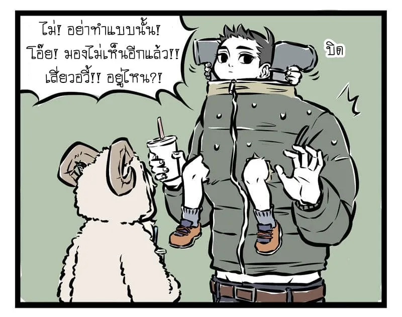 Non-Human วันวันของทั่นเทพ - หน้า 5