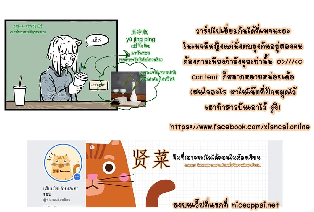 Non-Human วันวันของทั่นเทพ - หน้า 10