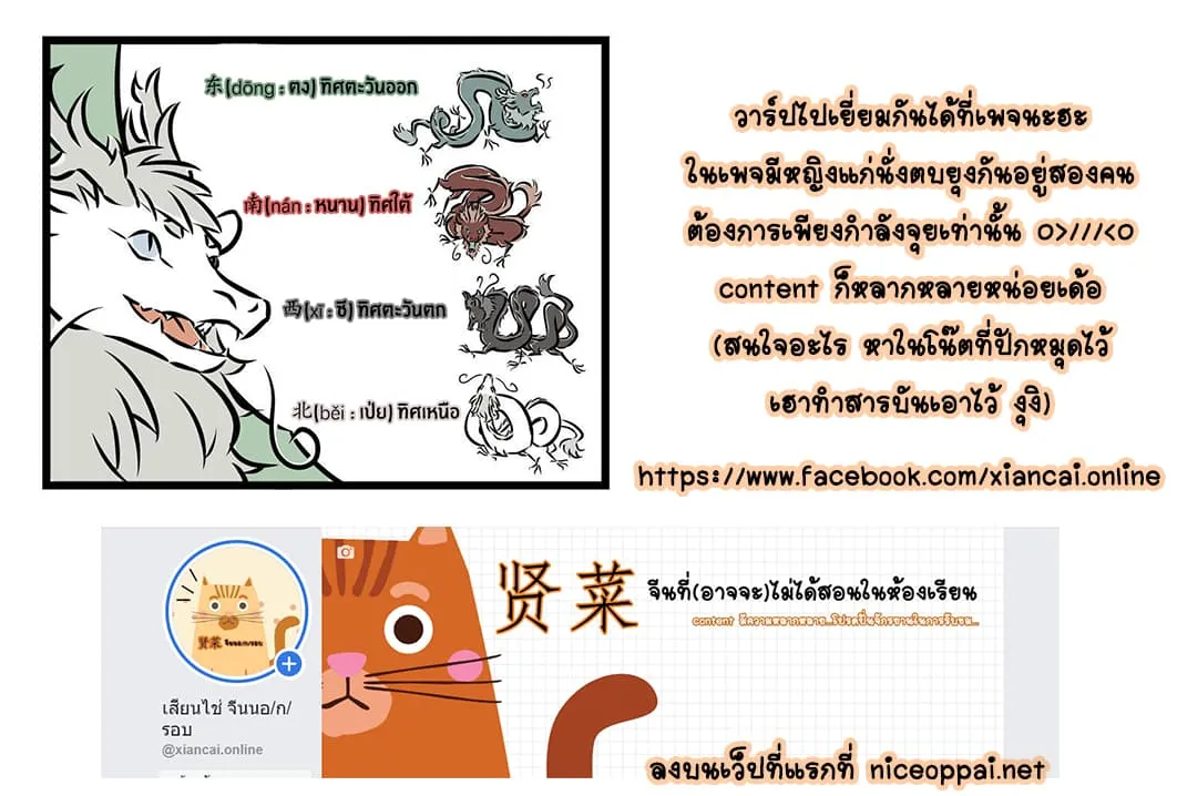 Non-Human วันวันของทั่นเทพ - หน้า 10