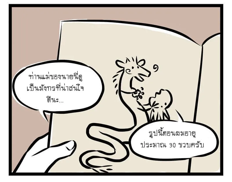 Non-Human วันวันของทั่นเทพ - หน้า 4