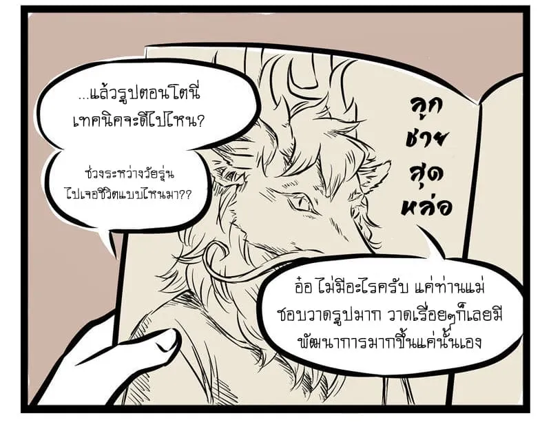 Non-Human วันวันของทั่นเทพ - หน้า 5