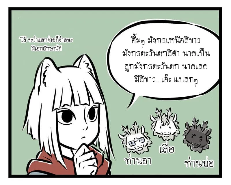 Non-Human วันวันของทั่นเทพ - หน้า 8