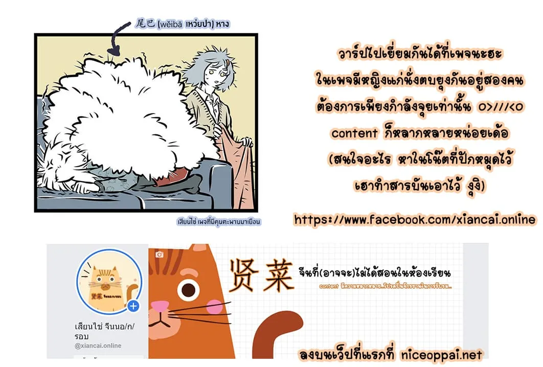 Non-Human วันวันของทั่นเทพ - หน้า 10