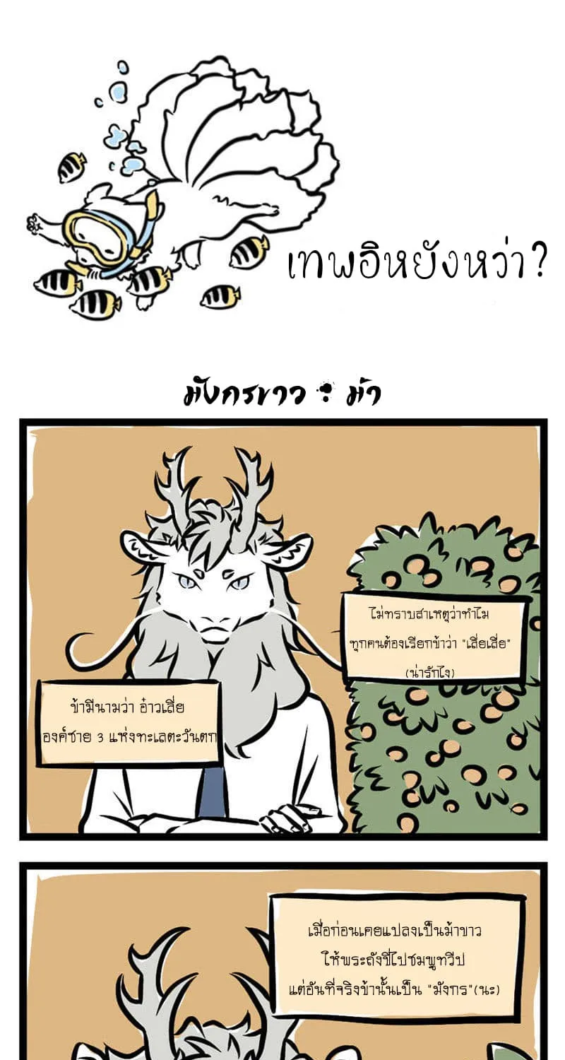 Non-Human วันวันของทั่นเทพ - หน้า 1