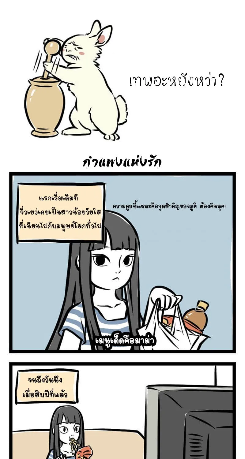 Non-Human วันวันของทั่นเทพ - หน้า 1