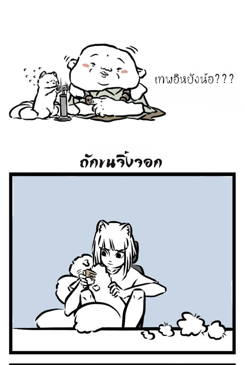 Non-Human วันวันของทั่นเทพ - หน้า 1