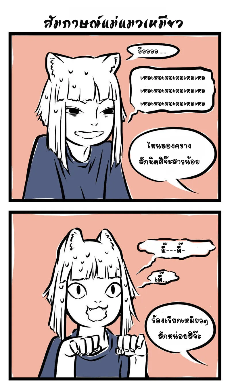 Non-Human วันวันของทั่นเทพ - หน้า 4