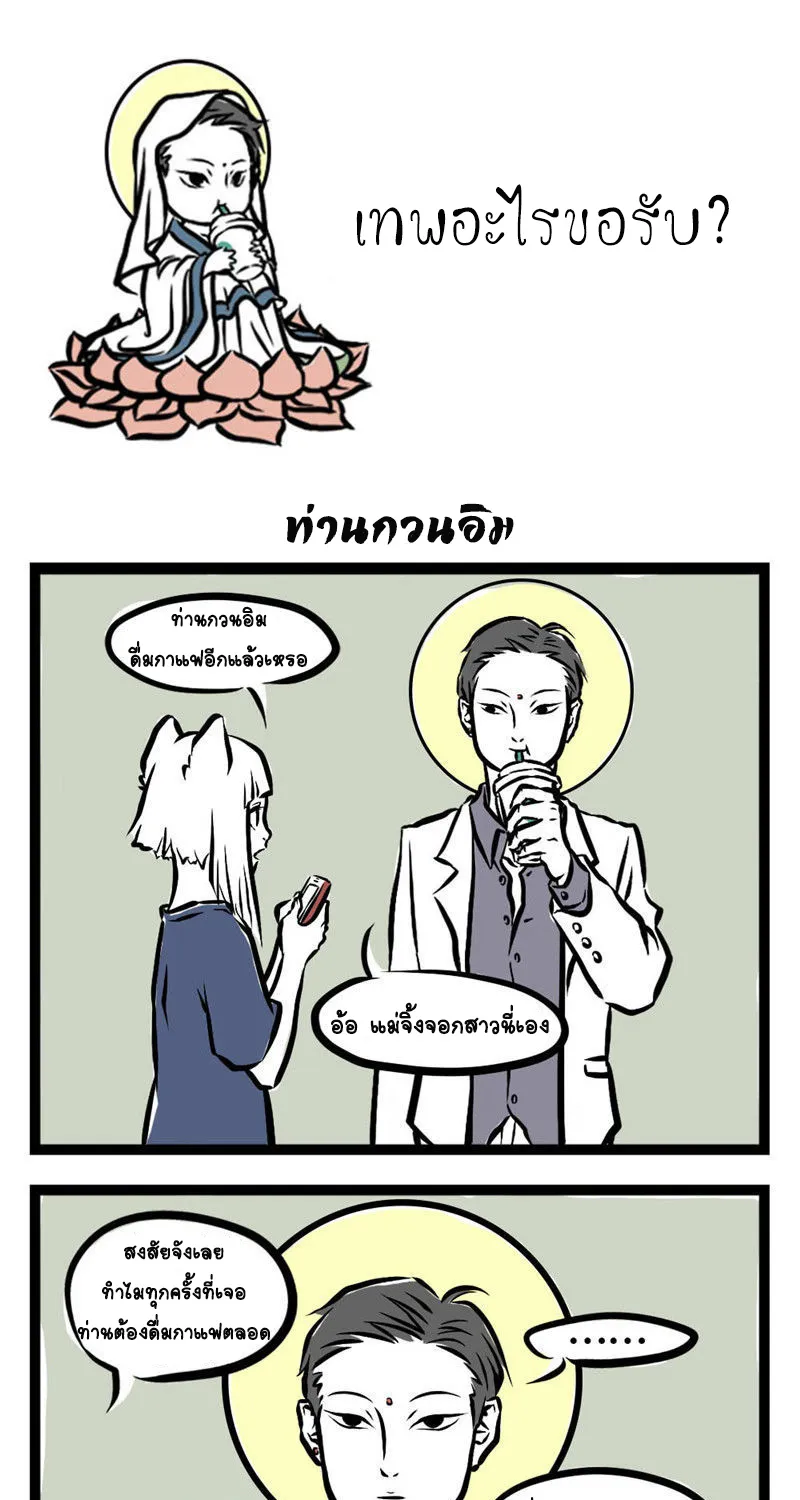 Non-Human วันวันของทั่นเทพ - หน้า 1