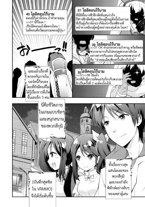 Nonbiri VRMMO-ki - หน้า 29