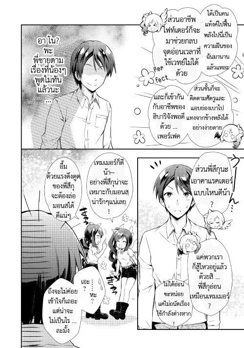 Nonbiri VRMMO-ki - หน้า 9