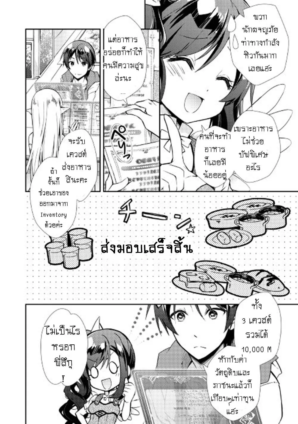 Nonbiri VRMMO-ki - หน้า 11