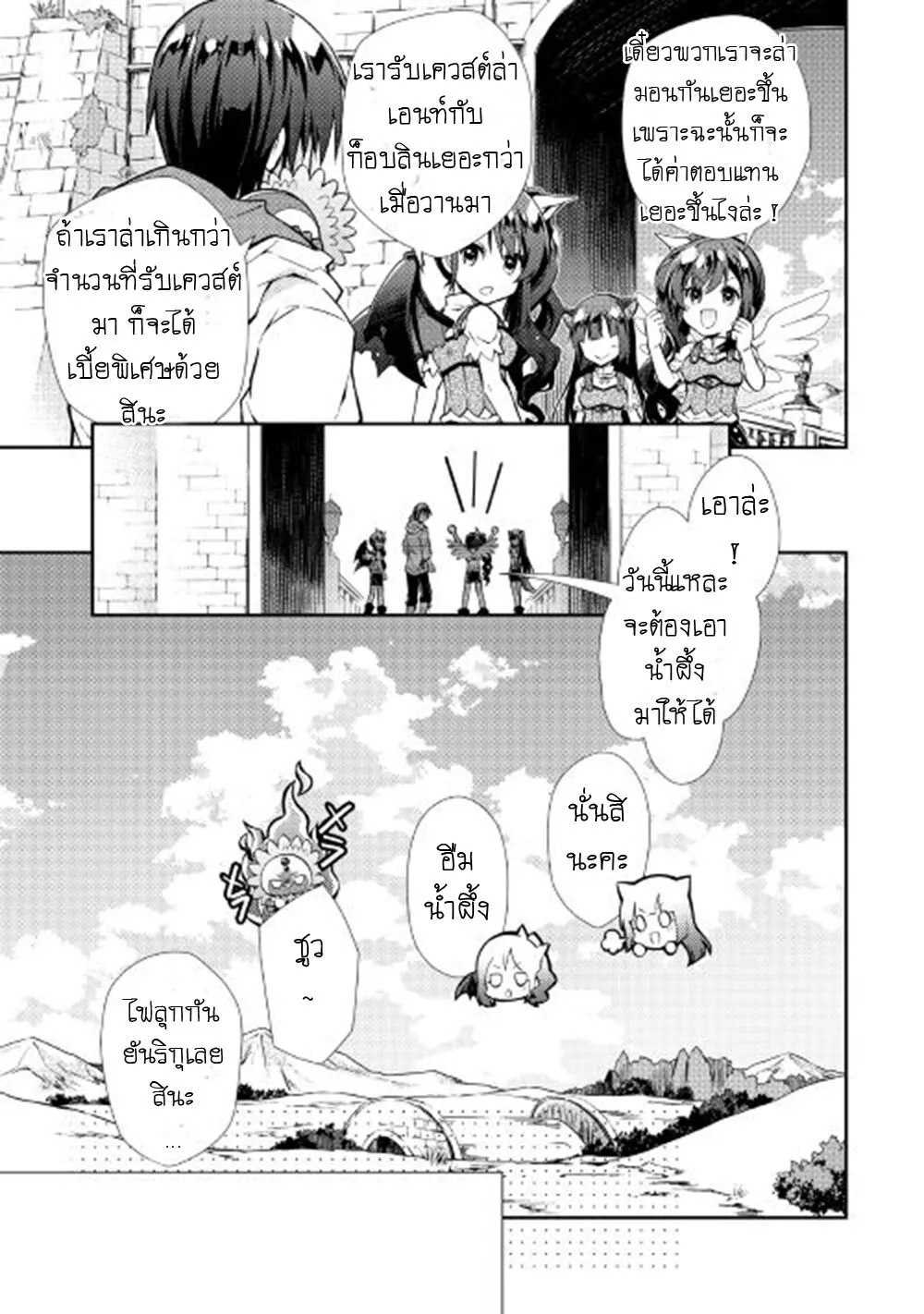 Nonbiri VRMMO-ki - หน้า 12