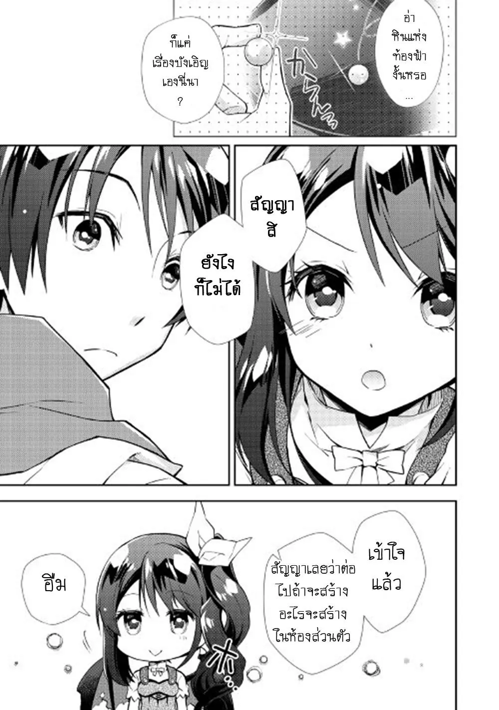 Nonbiri VRMMO-ki - หน้า 8