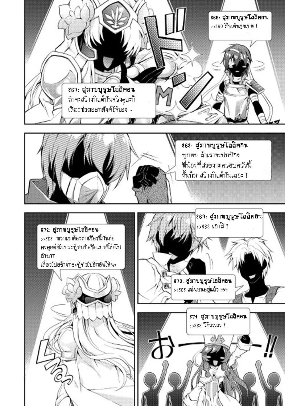 Nonbiri VRMMO-ki - หน้า 17