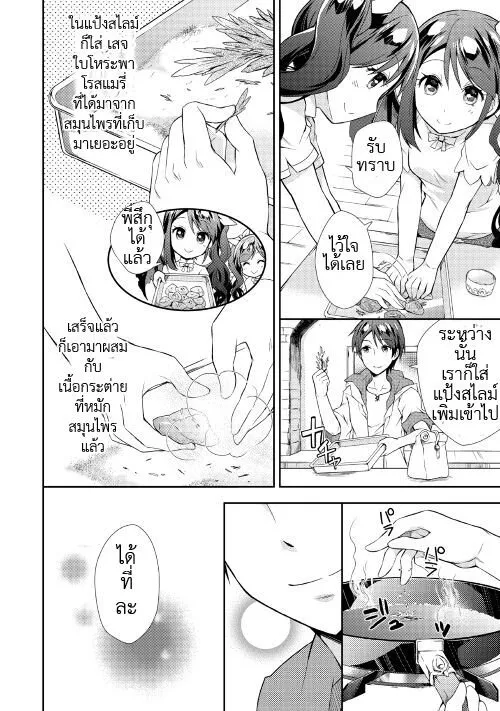 Nonbiri VRMMO-ki - หน้า 15