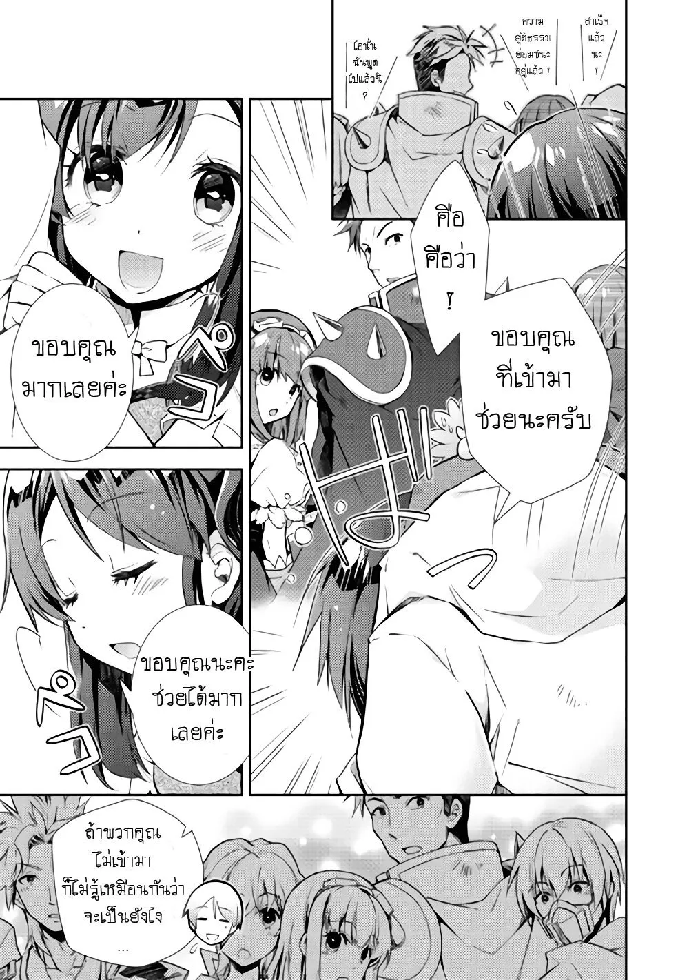 Nonbiri VRMMO-ki - หน้า 6