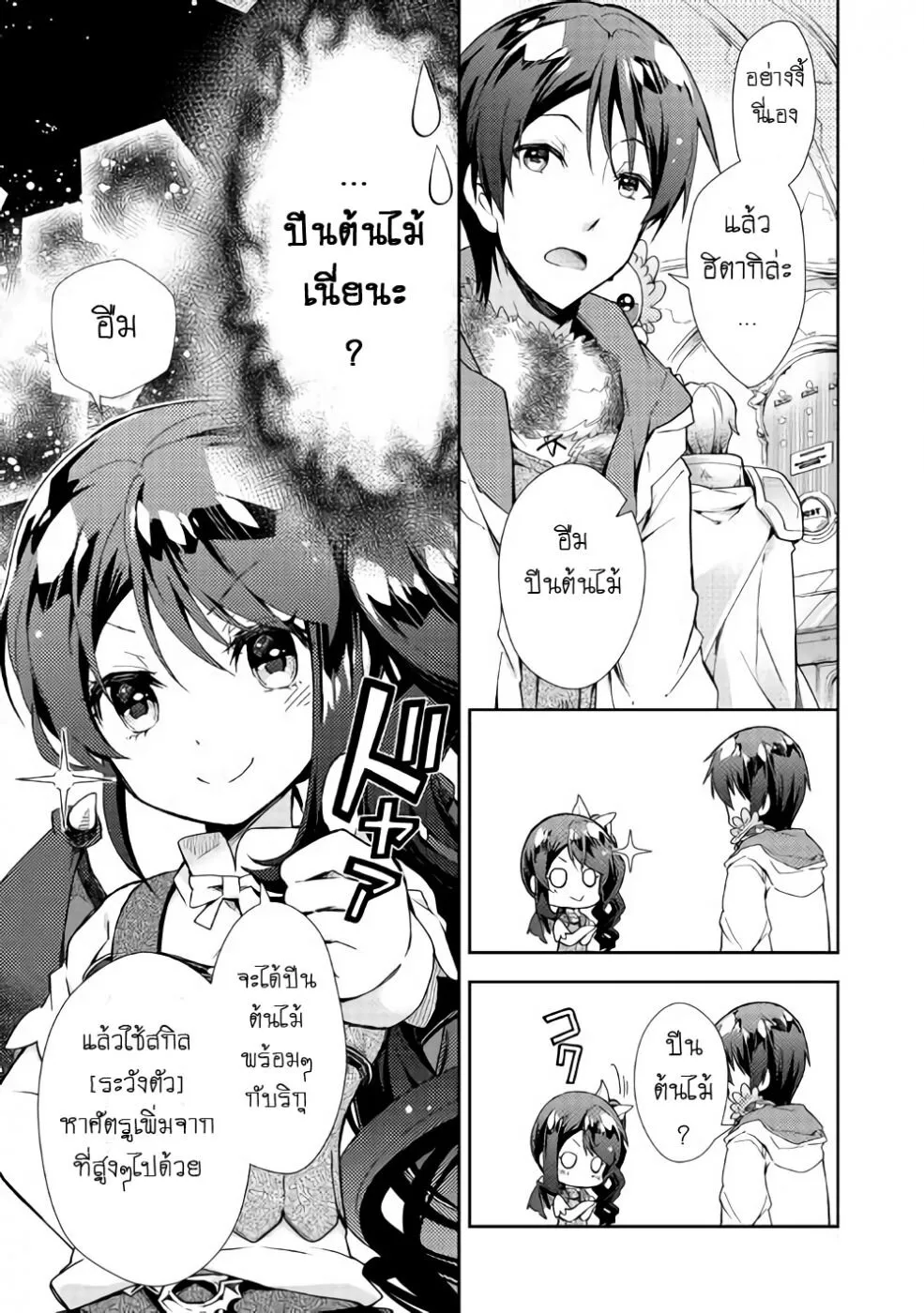 Nonbiri VRMMO-ki - หน้า 6