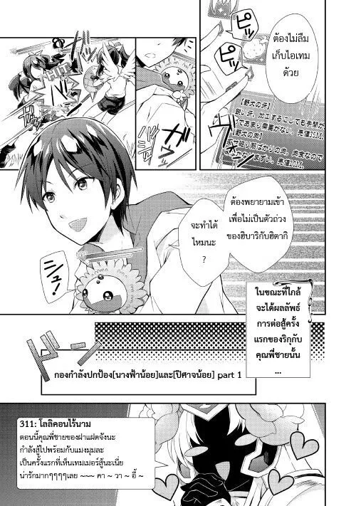 Nonbiri VRMMO-ki - หน้า 22