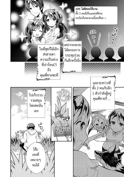 Nonbiri VRMMO-ki - หน้า 25