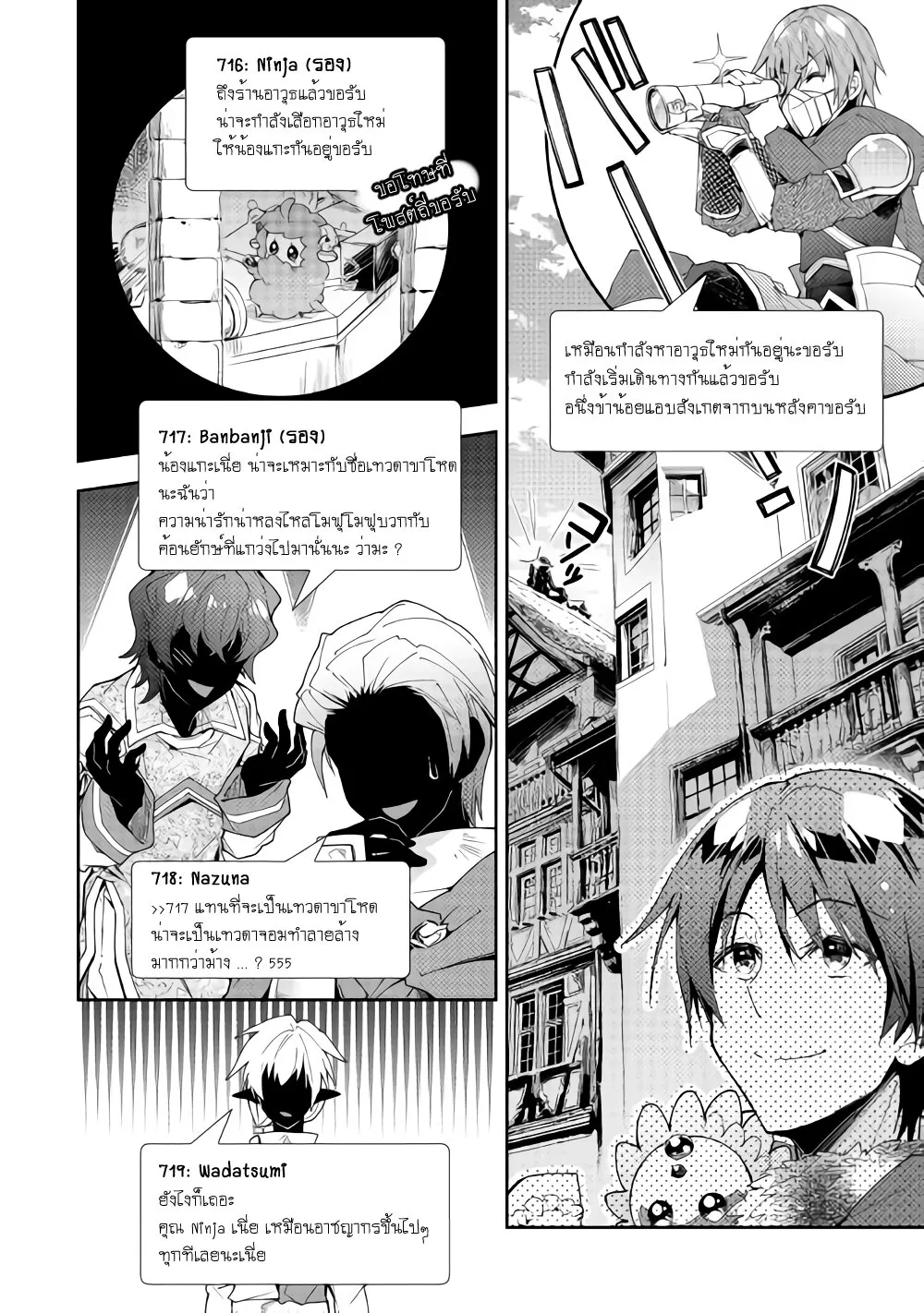 Nonbiri VRMMO-ki - หน้า 15