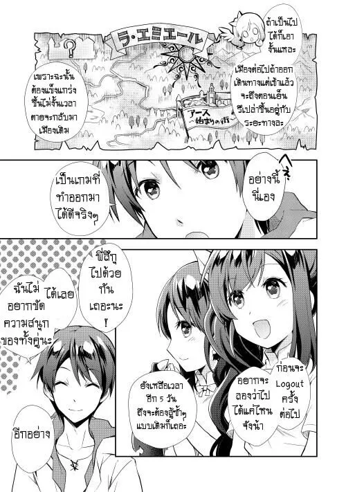 Nonbiri VRMMO-ki - หน้า 10