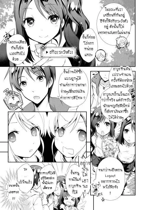 Nonbiri VRMMO-ki - หน้า 2