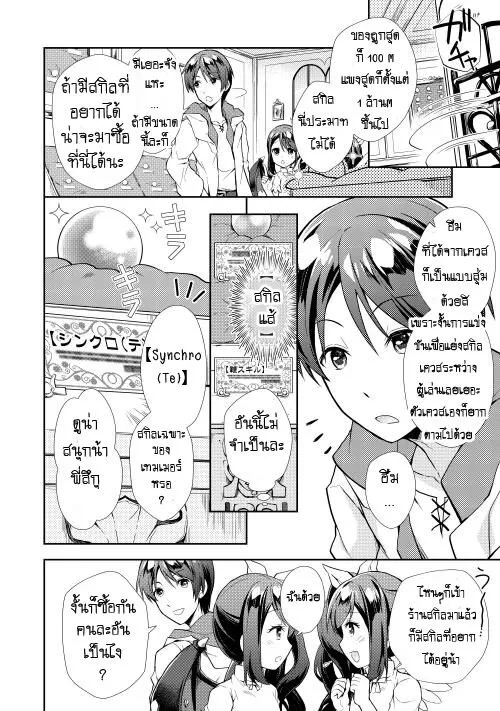 Nonbiri VRMMO-ki - หน้า 5