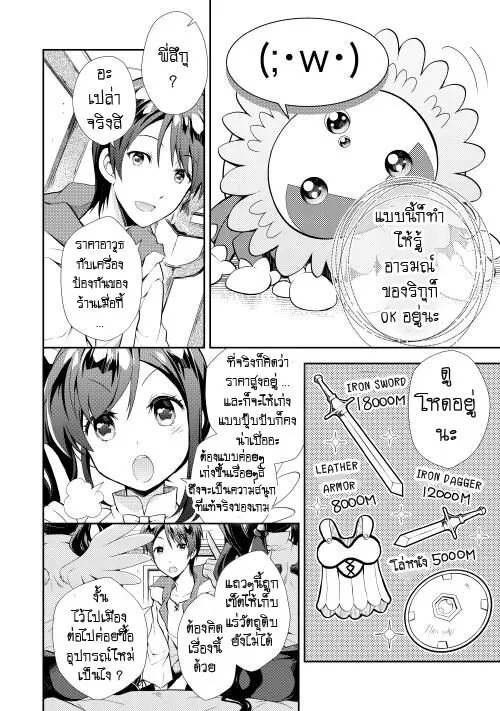 Nonbiri VRMMO-ki - หน้า 9