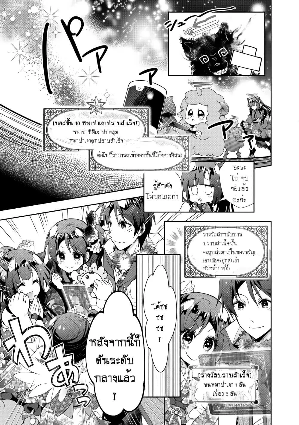 Nonbiri VRMMO-ki - หน้า 6