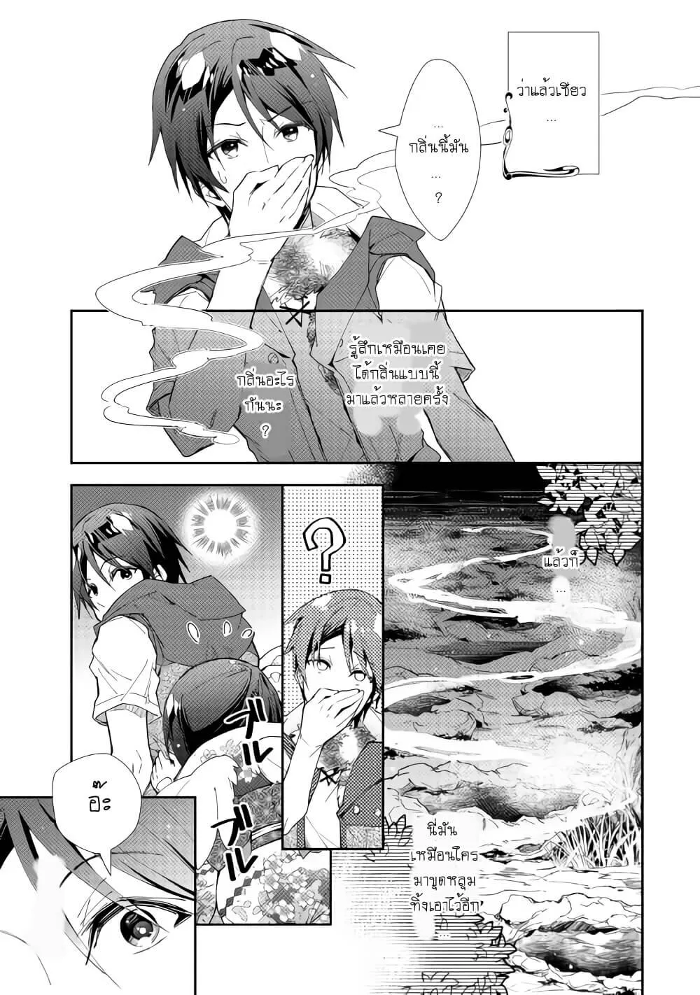 Nonbiri VRMMO-ki - หน้า 2