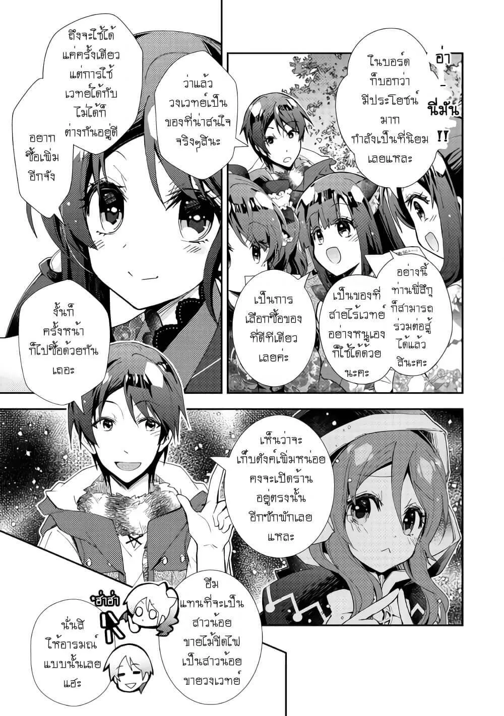 Nonbiri VRMMO-ki - หน้า 4