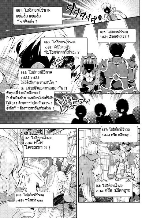 Nonbiri VRMMO-ki - หน้า 18