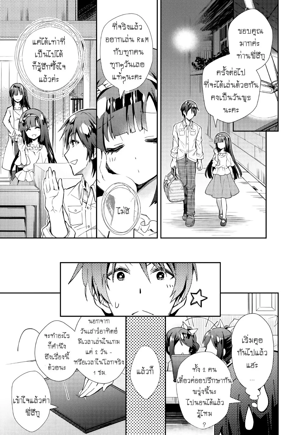 Nonbiri VRMMO-ki - หน้า 22