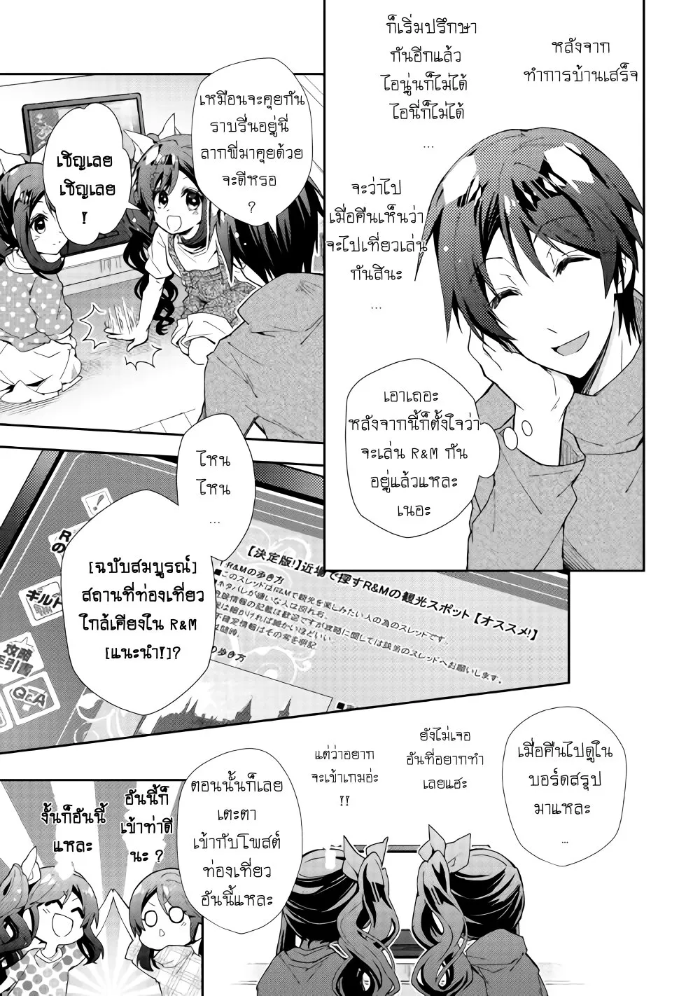 Nonbiri VRMMO-ki - หน้า 2