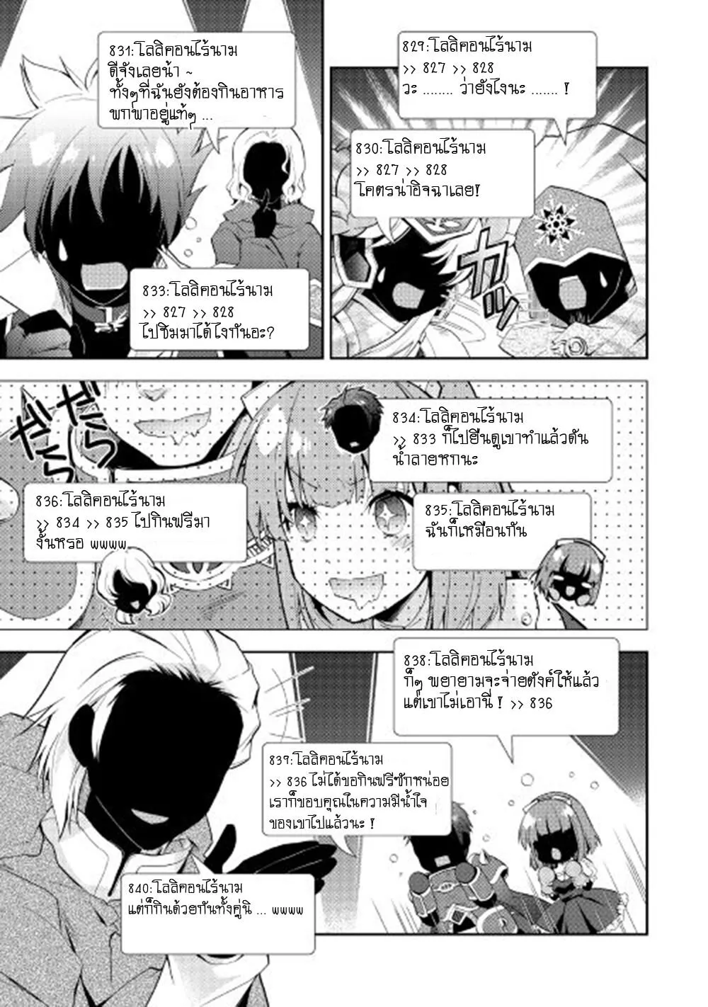 Nonbiri VRMMO-ki - หน้า 18