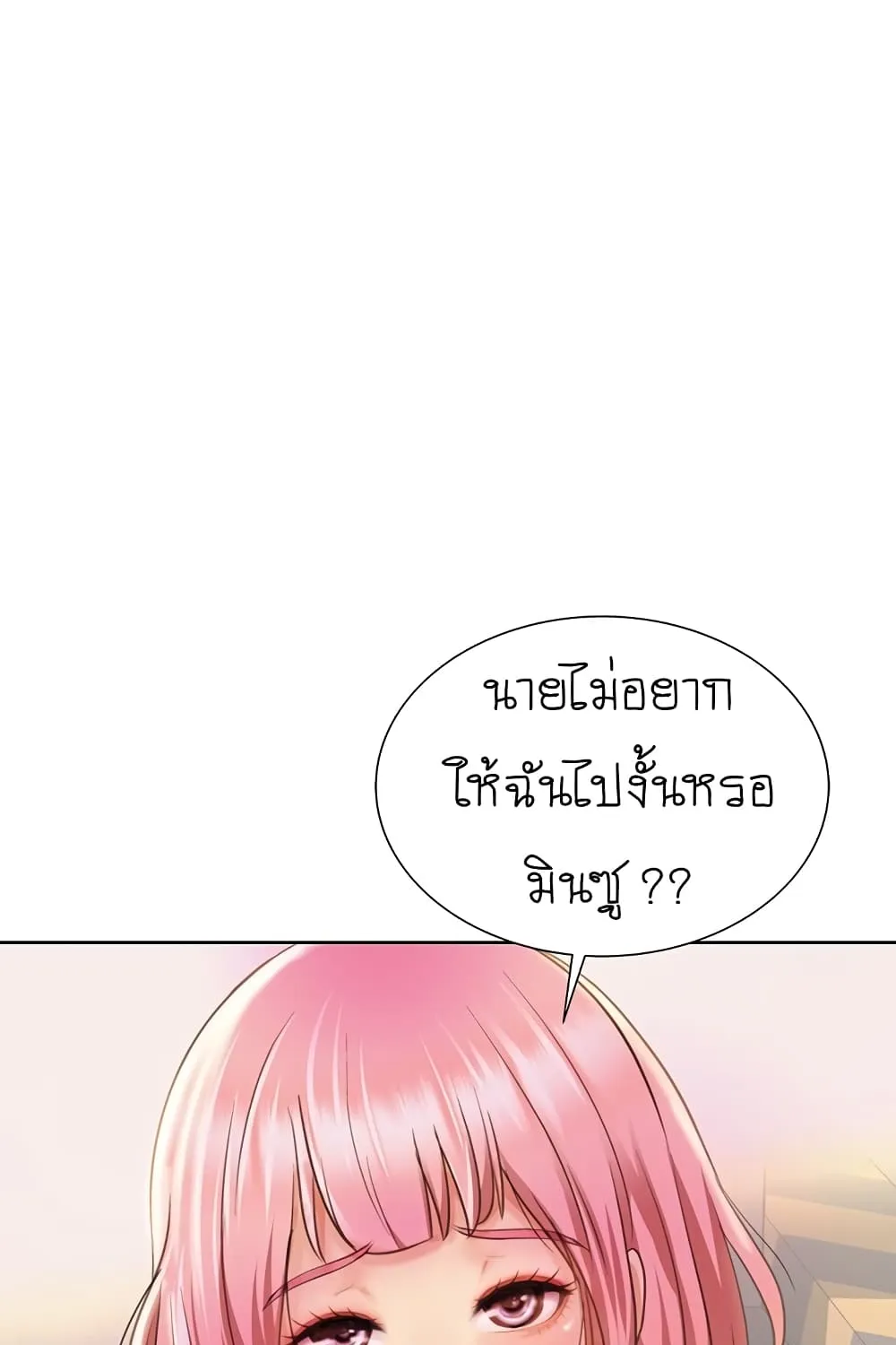 Noona’s Taste - หน้า 1